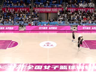全国女子篮球锦标赛 四川蜀道远达VS厦门环东文旅 20250913