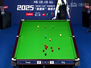 斯诺克玉山世界公开赛首日 贾德·特鲁姆普5-0邢子豪 20250223