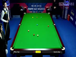 斯诺克玉山世界公开赛32进16 大卫·利利5-4吴宜泽  20250225