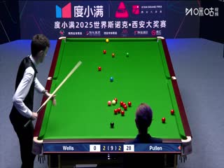 2025斯诺克西安大奖赛四分之一决赛 利亚姆·普伦2-5丹尼尔·威尔斯 20251011
