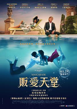 怪异伪装[电影解说]